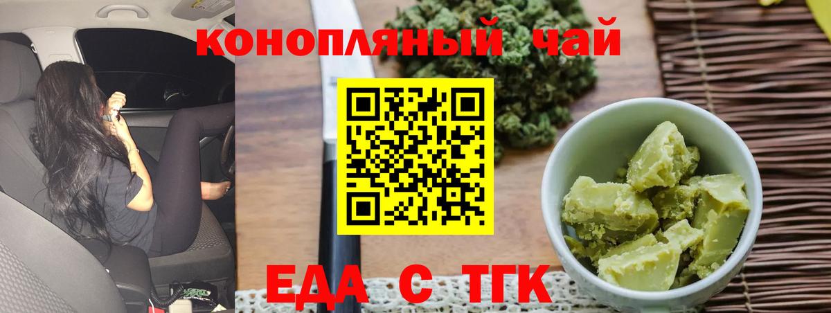 Еда ТГК конопля  Вход с VPN  Губкин 