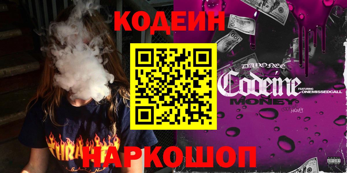 Кодеин напиток Lean (лин)  Codein Purple Drank  где продают наркотики  Губкин  Вход с VPN 