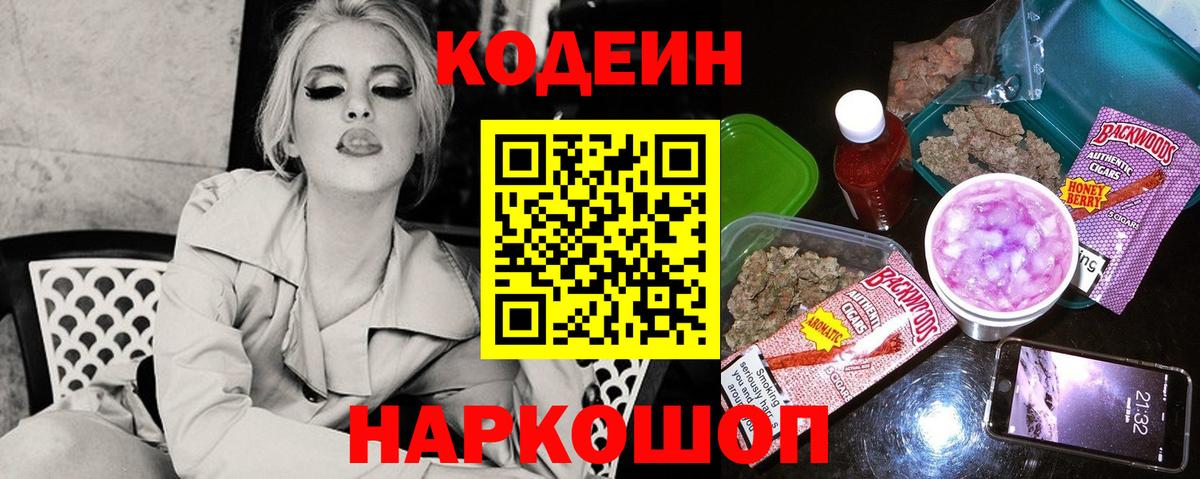 Кодеиновый сироп Lean напиток Lean (лин) Губкин