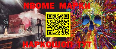 марки nbome Балашиха