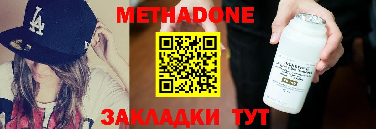 Метадон мёд Губкин